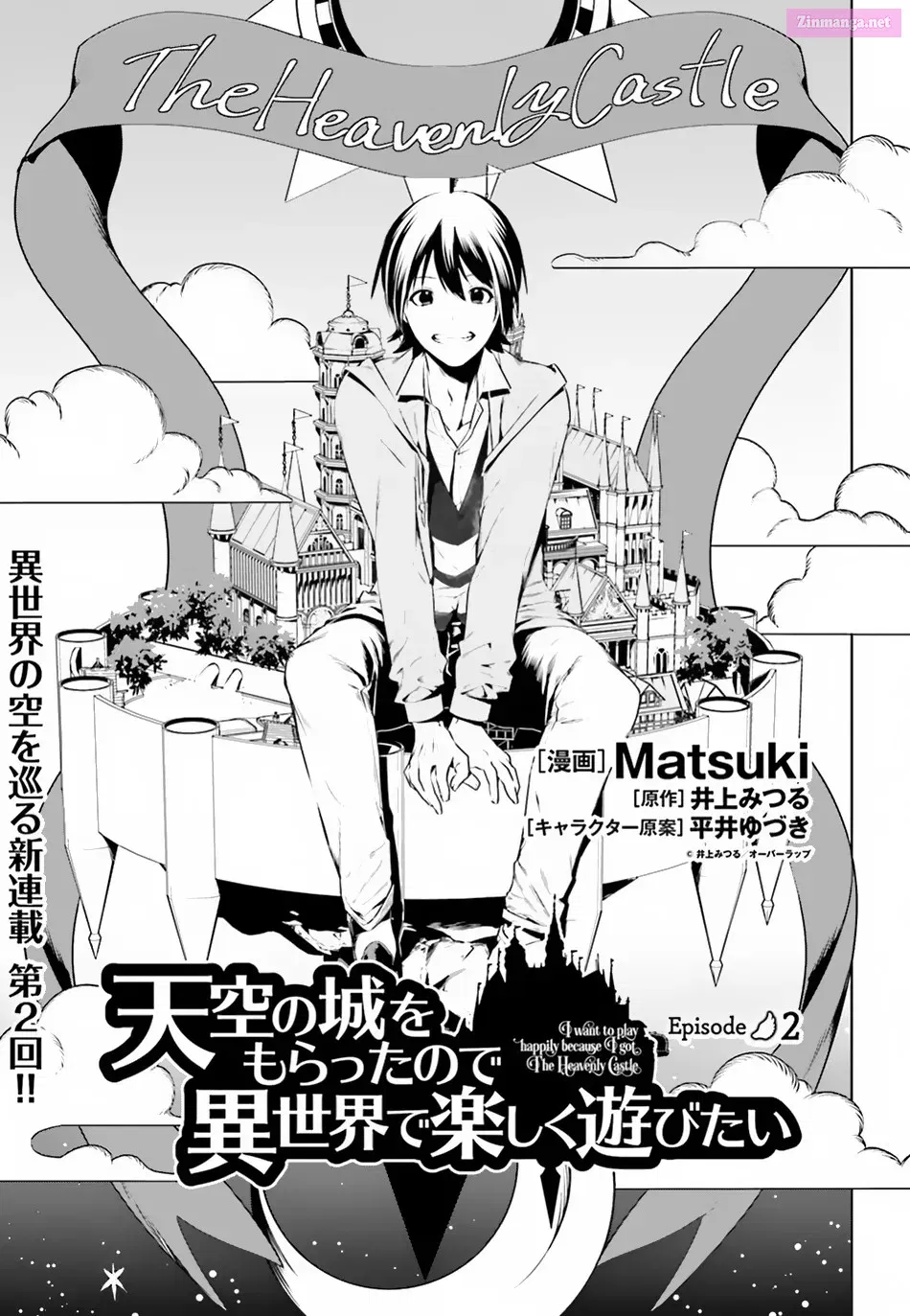 Tenkuu no Shiro o Moratta no de Isekai de Tanoshiku Asobitai Zinmanga X Chapter 2 Page 2