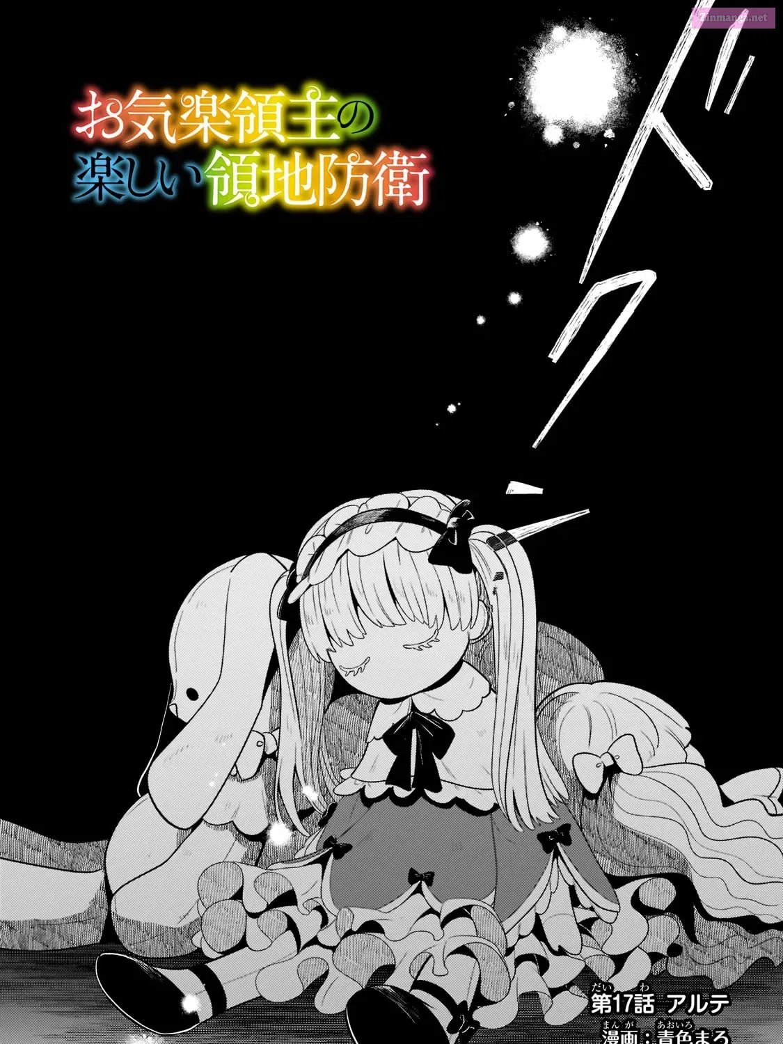Okiraku Ryoushu no Tanoshii Ryouchi Bouei Zinmanga X Chapter 17.1 Page 6