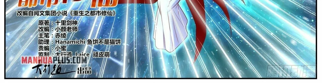 Rebirth Of The Urban Immortal Cultivator Zinmanga X Chapter 740 Page 8
