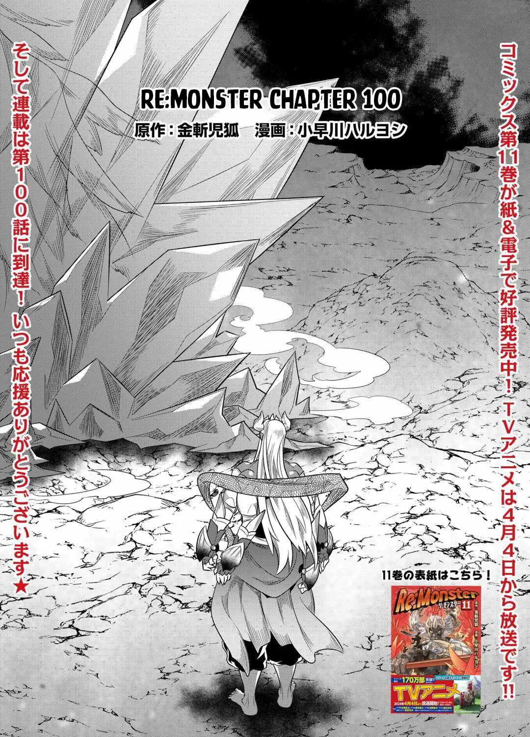 Re:monster Zinmanga X Chapter 100 Page 3