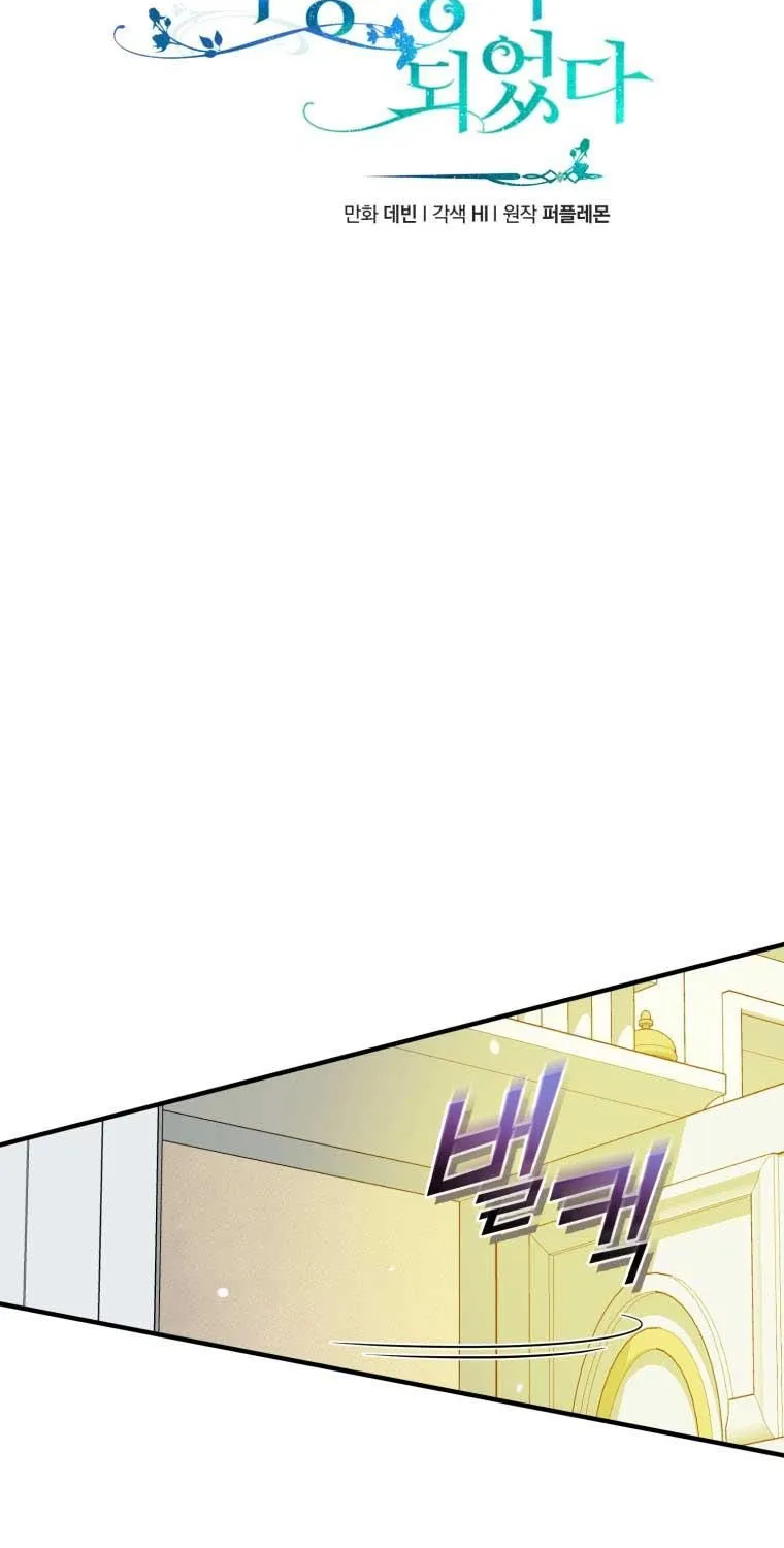 I Became The Younger Sister Of A Regretful Obsessive Male Lead Zinmanga X Chapter 12 Page 3