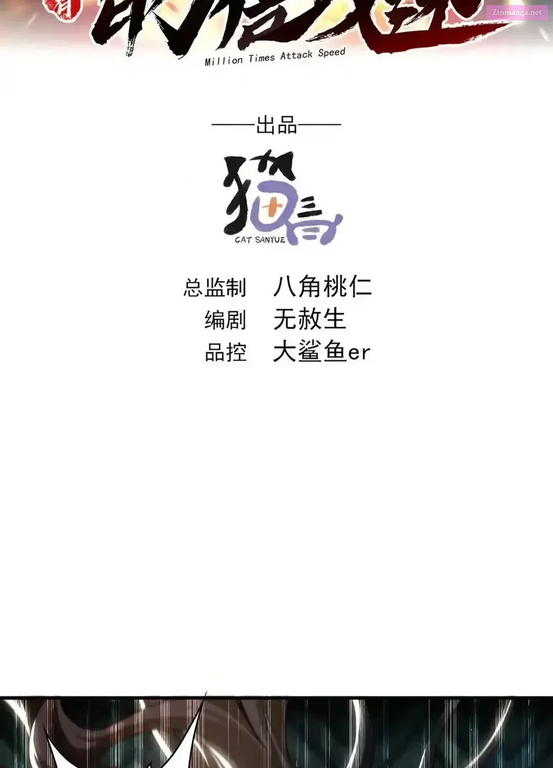 1 Million Times Attack Speed Zinmanga X Chapter 95 Page 2