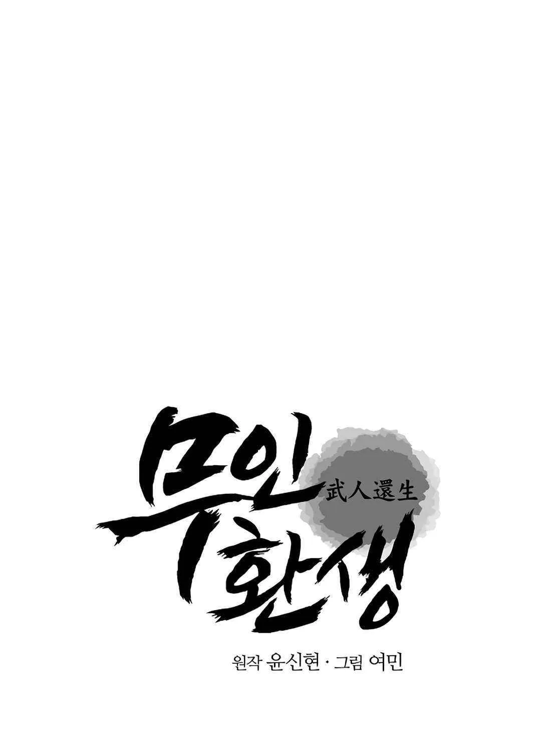 Reincarnation Of A Martial Prodigy Zinmanga X Chapter 34 Page 88