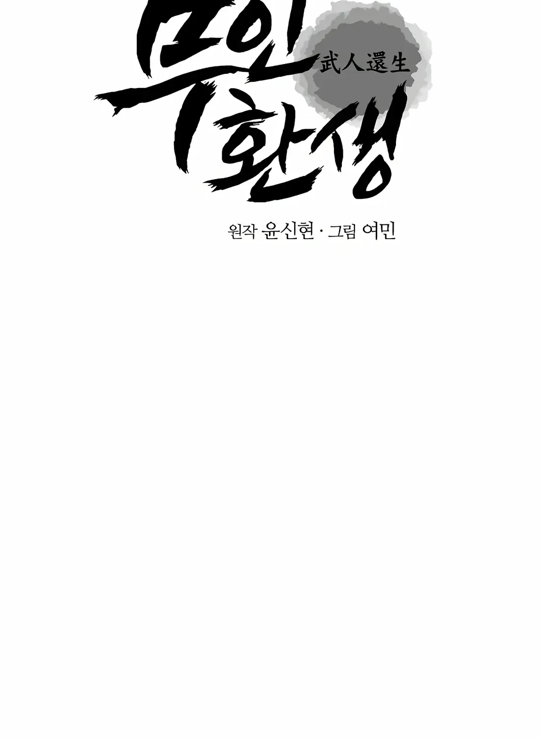 Reincarnation Of A Martial Prodigy Zinmanga X Chapter 22 Page 133