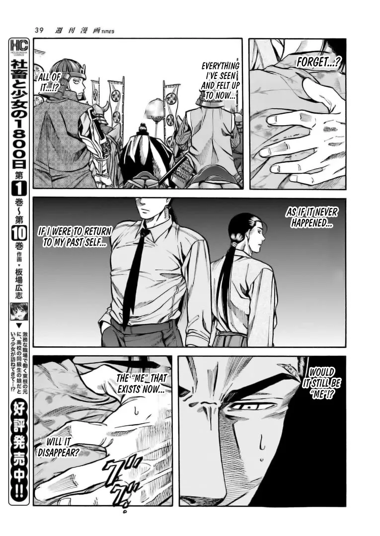 Nobunaga no Chef Zinmanga X Chapter 222 Page 18
