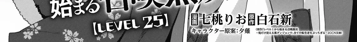The Invincible Summoner Who Crawled Up From Level 1 Zinmanga X Chapter 25 Page 8