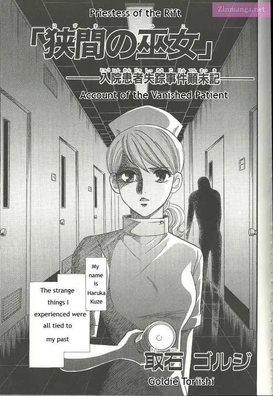 Fatal Frame 3: The Voice of the Tattoo Zinmanga X Chapter 8 Page 1