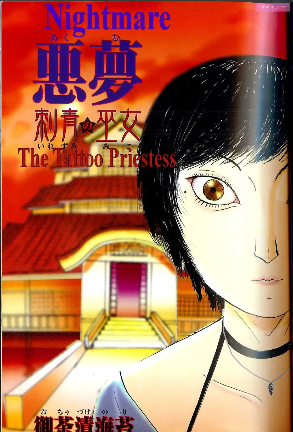 Fatal Frame 3: The Voice of the Tattoo Zinmanga X Chapter 1 Page 5