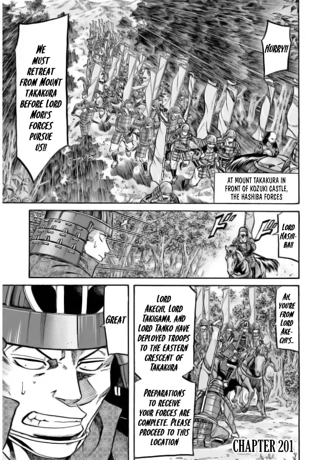 Nobunaga no Chef Zinmanga X Chapter 201 Page 1
