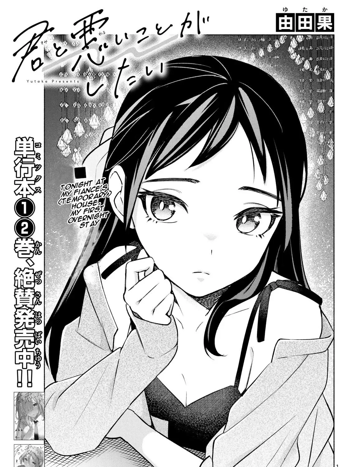 I Want To Do Bad Things With You Zinmanga X Chapter 31 Page 1