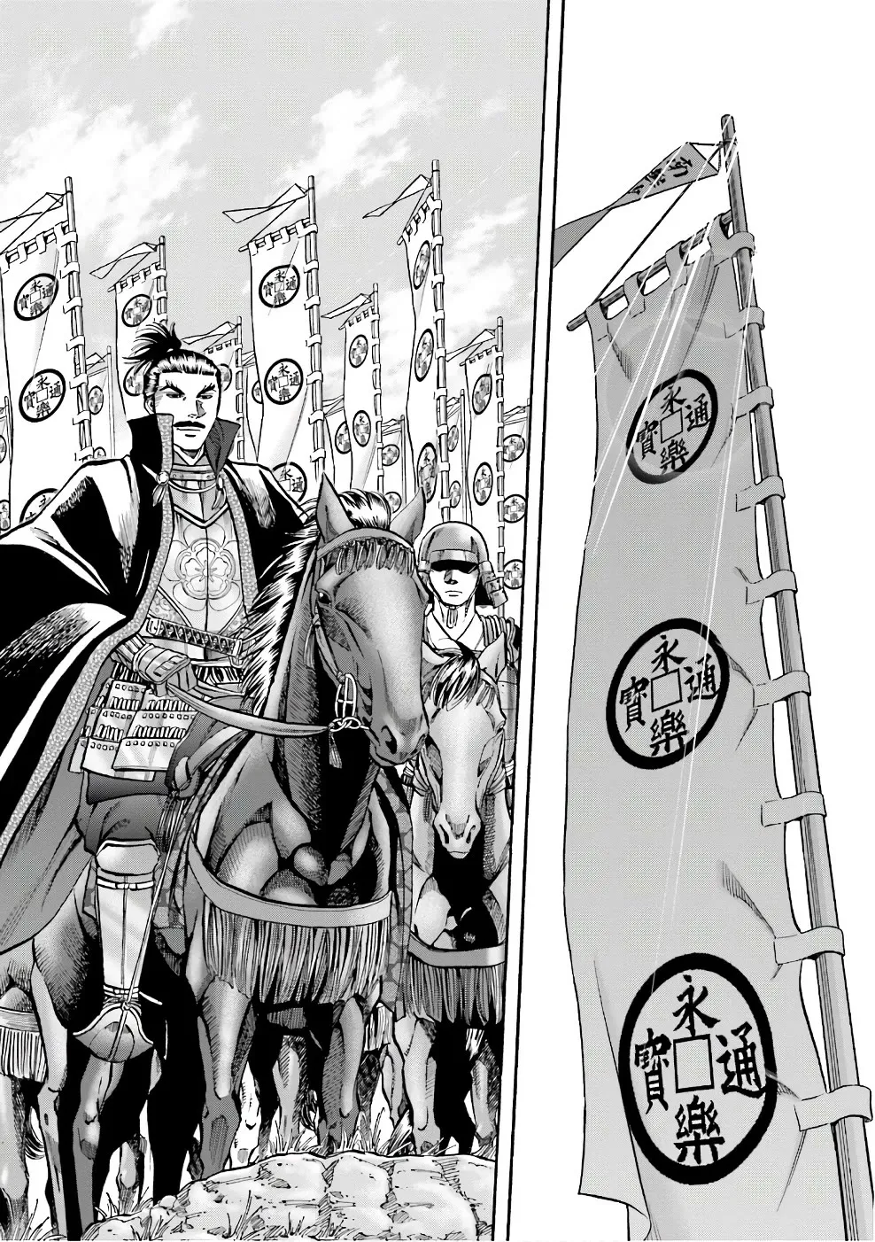 Nobunaga no Chef Zinmanga X Chapter 179 Page 17