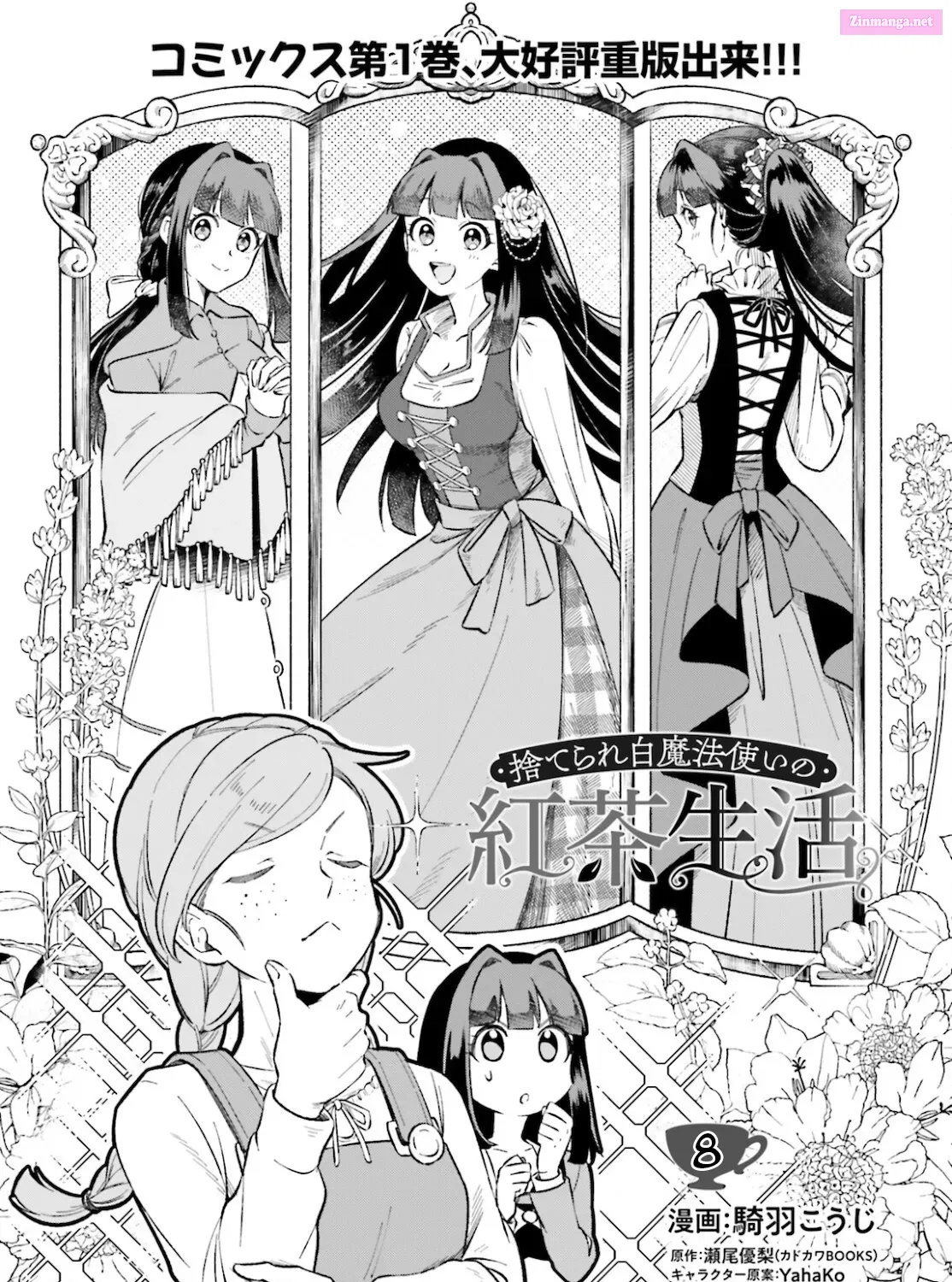 Suterare Shiro Mahoutsukai no Koucha Seikatsu Zinmanga X Chapter 8 Page 2