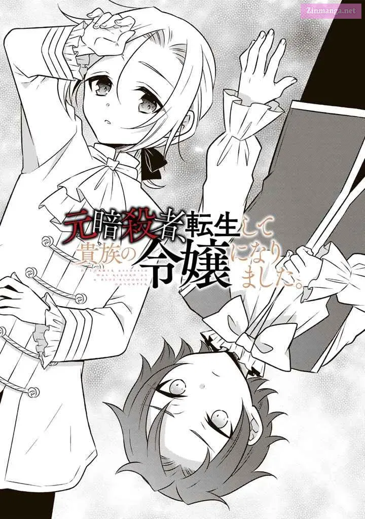 Moto Ansatsusha, Tensei Shite Kizoku no Reijou ni Narimashita Zinmanga X Chapter 13.1 Page 1