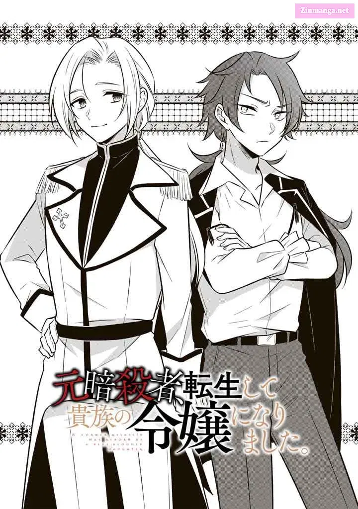 Moto Ansatsusha, Tensei Shite Kizoku no Reijou ni Narimashita Zinmanga X Chapter 6.1 Page 1