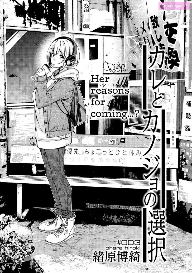 Kare to Kanojo no Sentaku Zinmanga X Chapter 3 Page 1