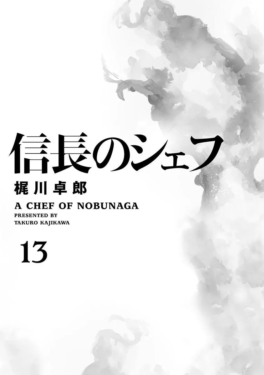 Nobunaga no Chef Zinmanga X Chapter 107 Page 5