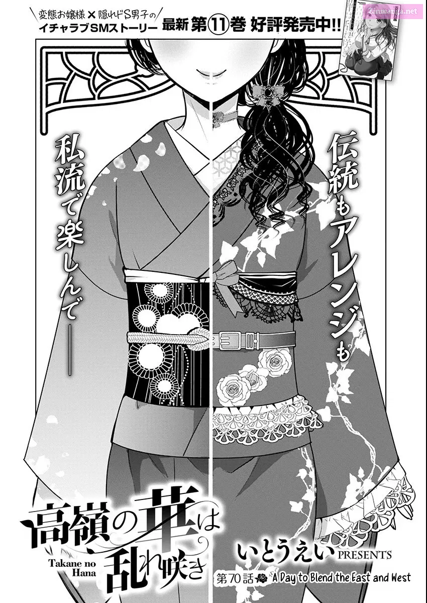 Takane no Hana wa Midaresaki Zinmanga X Chapter 70 Page 5