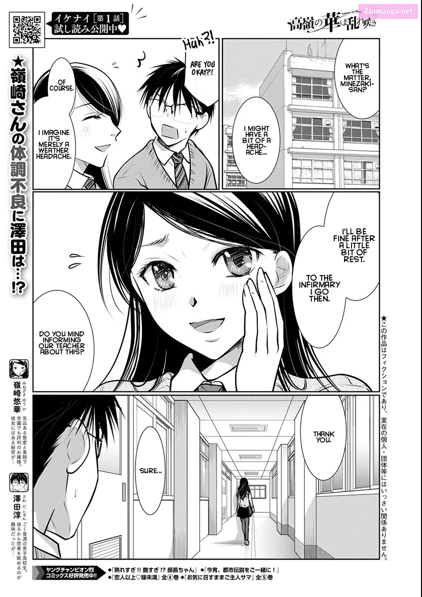 Takane no Hana wa Midaresaki Zinmanga X Chapter 69 Page 1