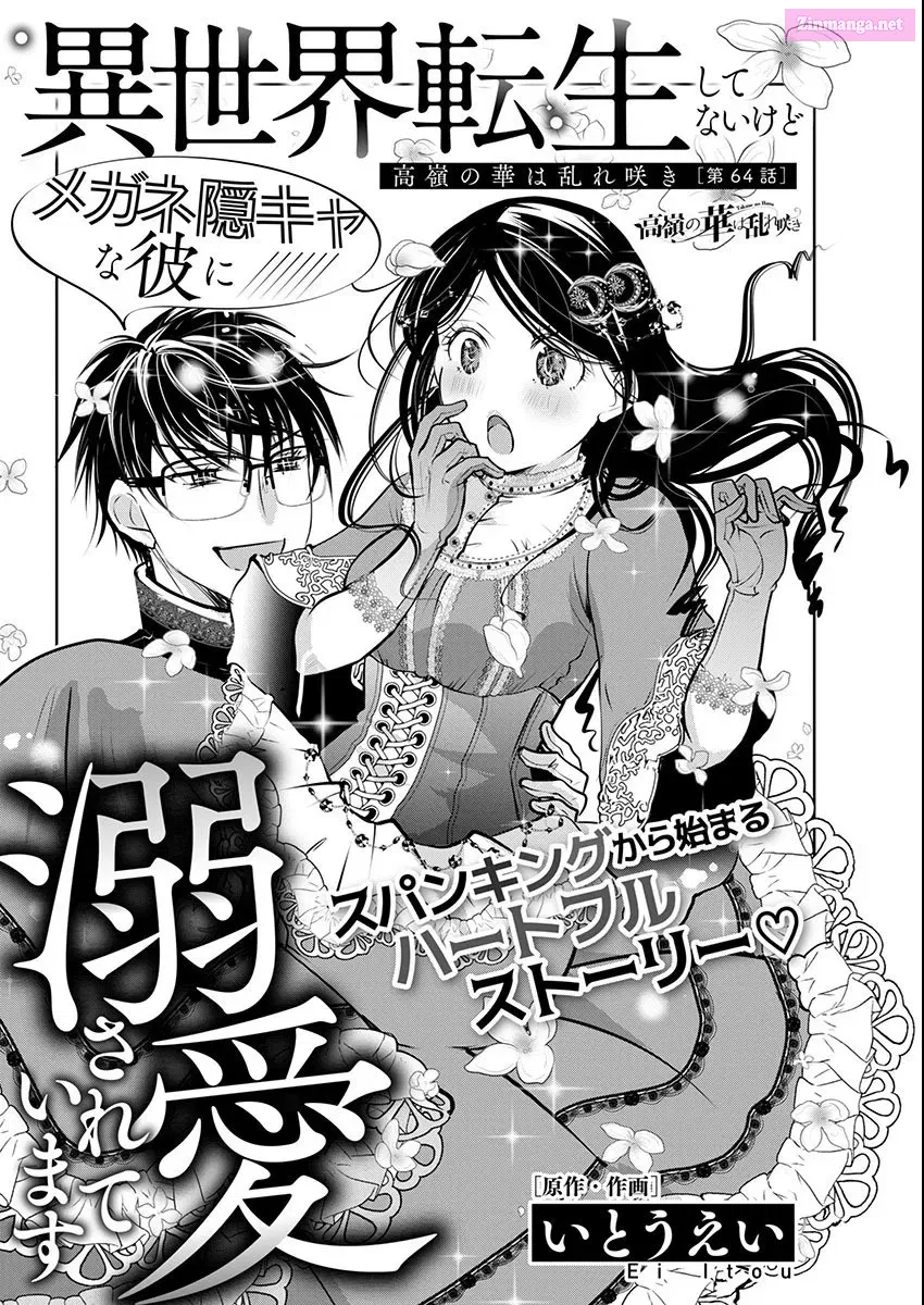 Takane no Hana wa Midaresaki Zinmanga X Chapter 64 Page 5