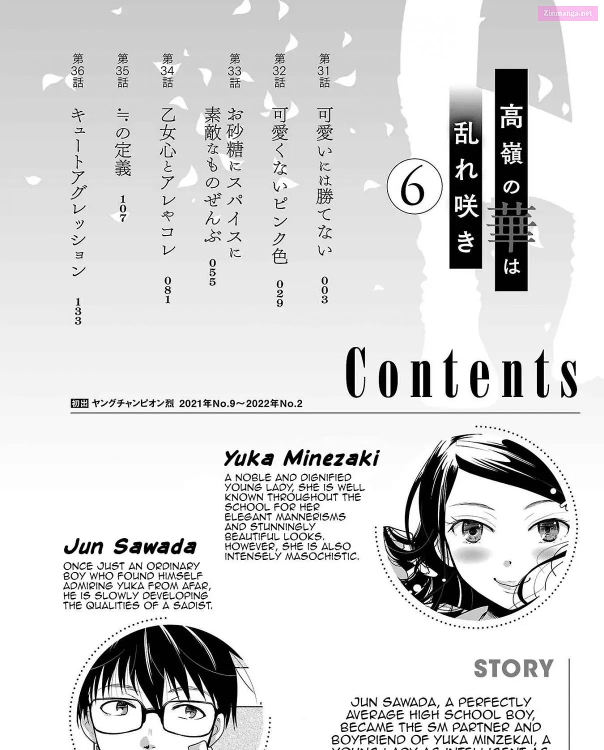 Takane no Hana wa Midaresaki Zinmanga X Chapter 31 Page 4