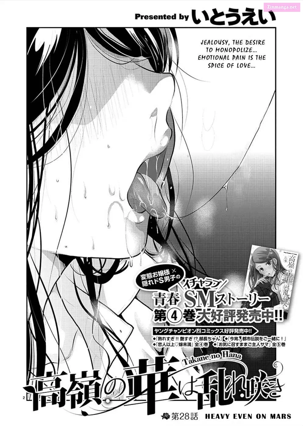 Takane no Hana wa Midaresaki Zinmanga X Chapter 28 Page 2