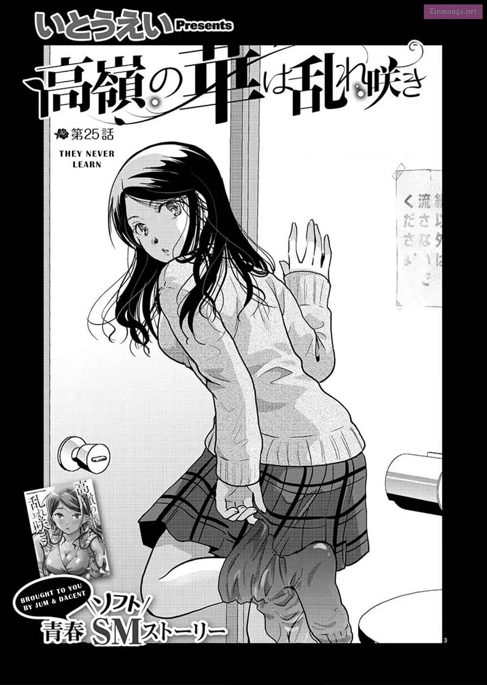 Takane no Hana wa Midaresaki Zinmanga X Chapter 25 Page 3