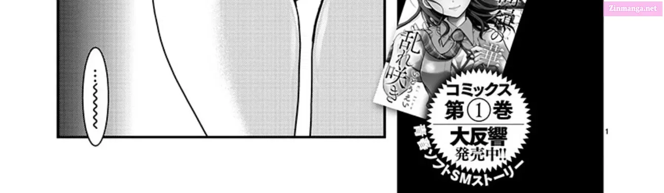 Takane no Hana wa Midaresaki Zinmanga X Chapter 8 Page 2