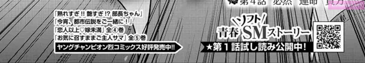Takane no Hana wa Midaresaki Zinmanga X Chapter 4 Page 4