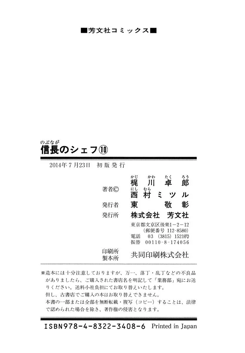 Nobunaga no Chef Zinmanga X Chapter 88 Page 22