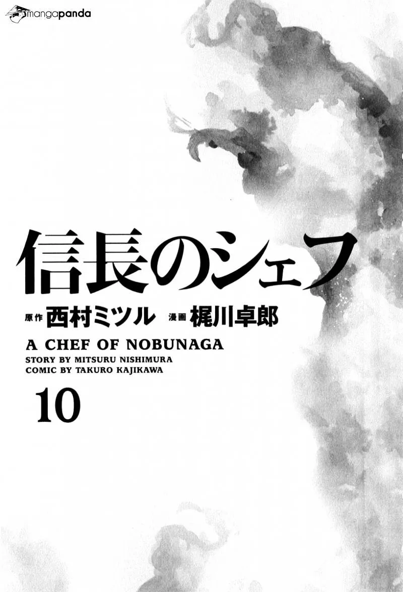 Nobunaga no Chef Zinmanga X Chapter 80 Page 6