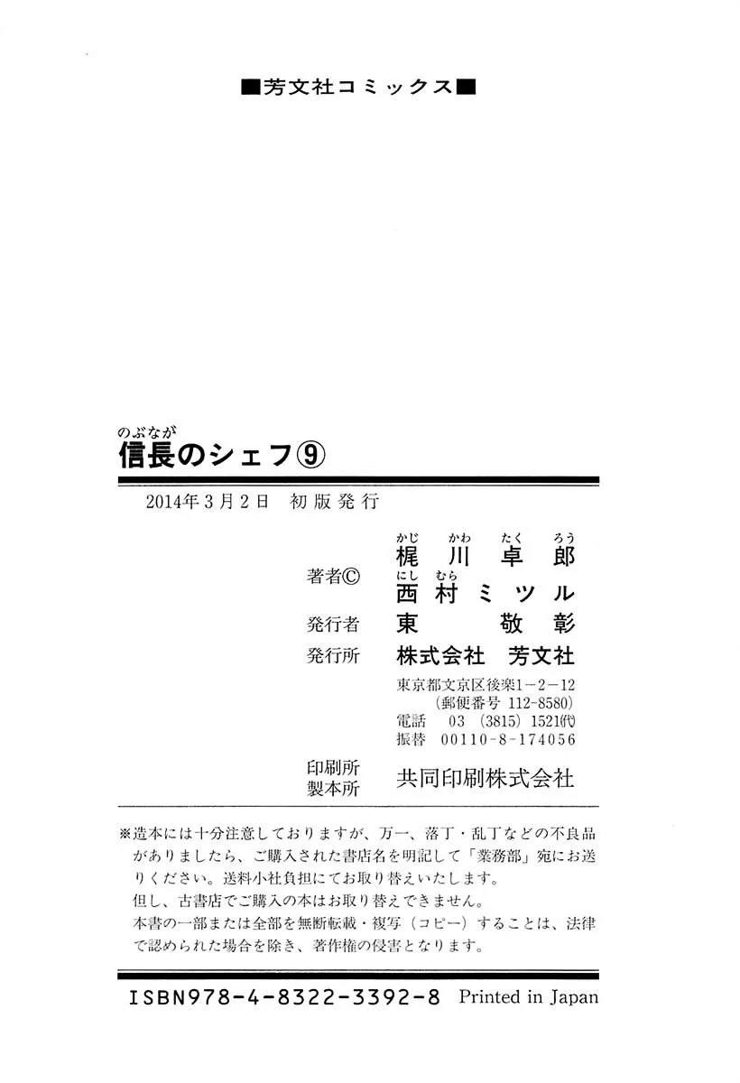 Nobunaga no Chef Zinmanga X Chapter 79 Page 24