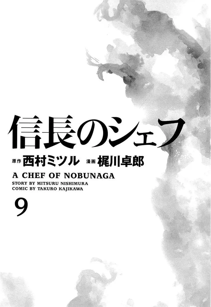 Nobunaga no Chef Zinmanga X Chapter 71 Page 8