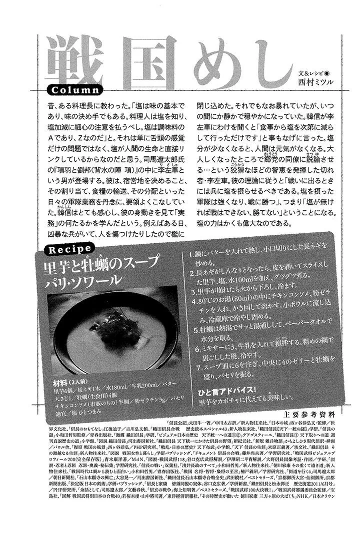 Nobunaga no Chef Zinmanga X Chapter 70 Page 25