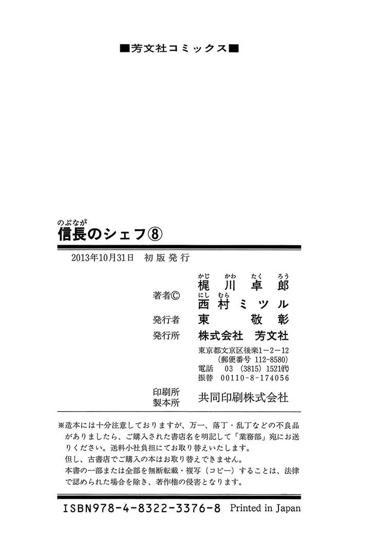 Nobunaga no Chef Zinmanga X Chapter 70 Page 26