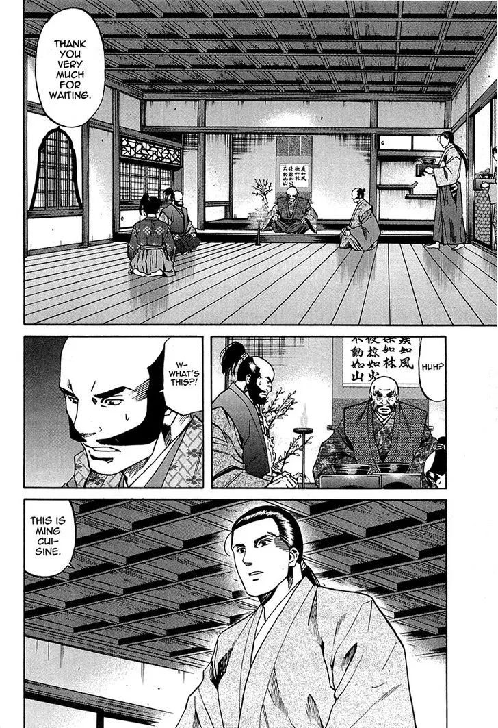 Nobunaga no Chef Zinmanga X Chapter 67 Page 17