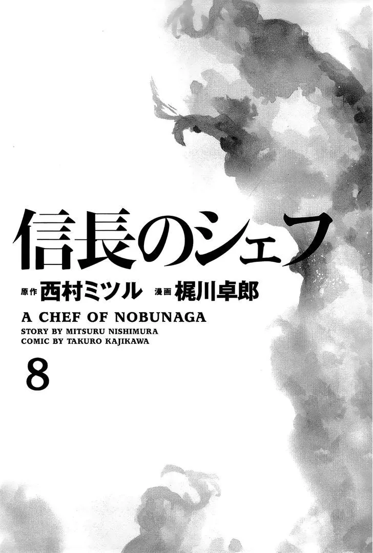 Nobunaga no Chef Zinmanga X Chapter 62 Page 8