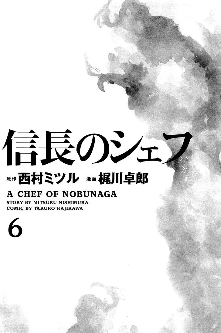 Nobunaga no Chef Zinmanga X Chapter 44 Page 3