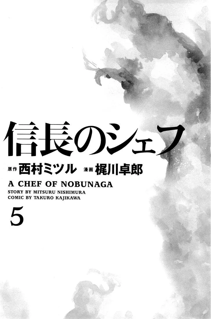 Nobunaga no Chef Zinmanga X Chapter 35 Page 3