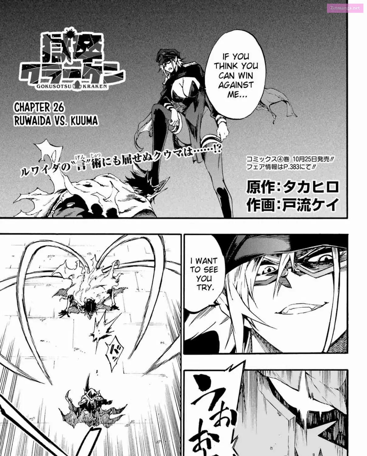 Gokusotsu Kraken Zinmanga X Chapter 26 Page 1