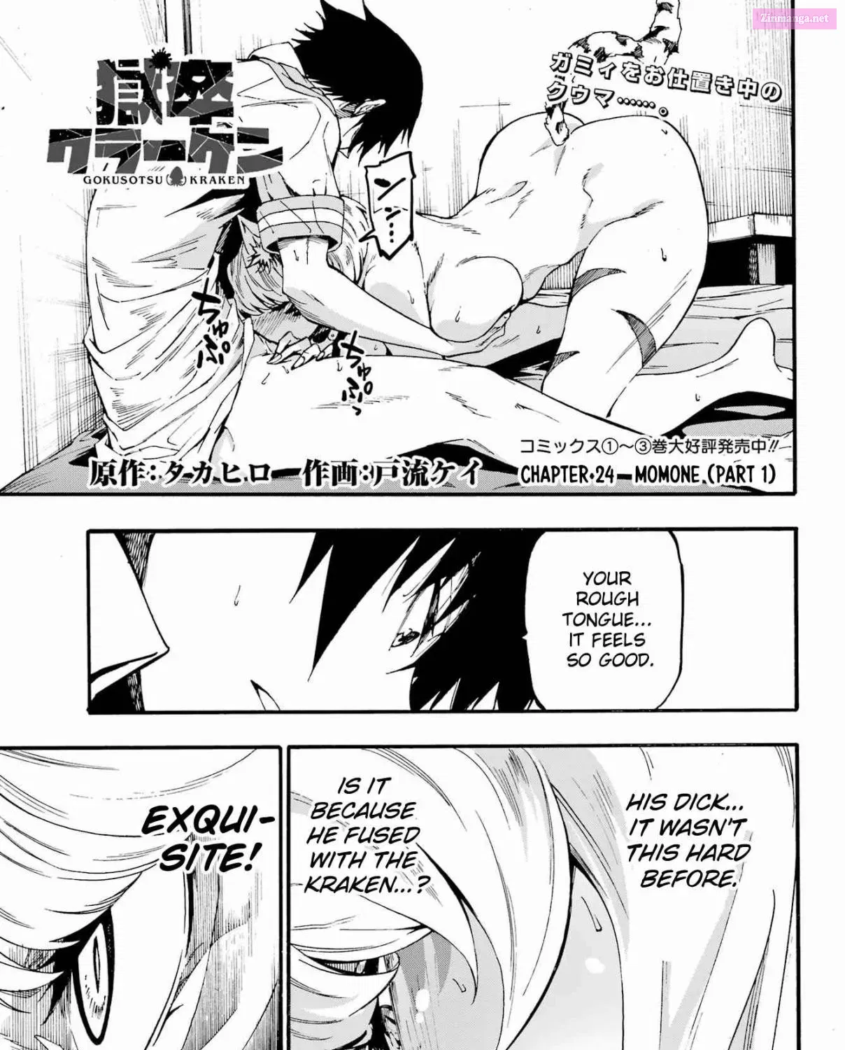 Gokusotsu Kraken Zinmanga X Chapter 24.1 Page 1