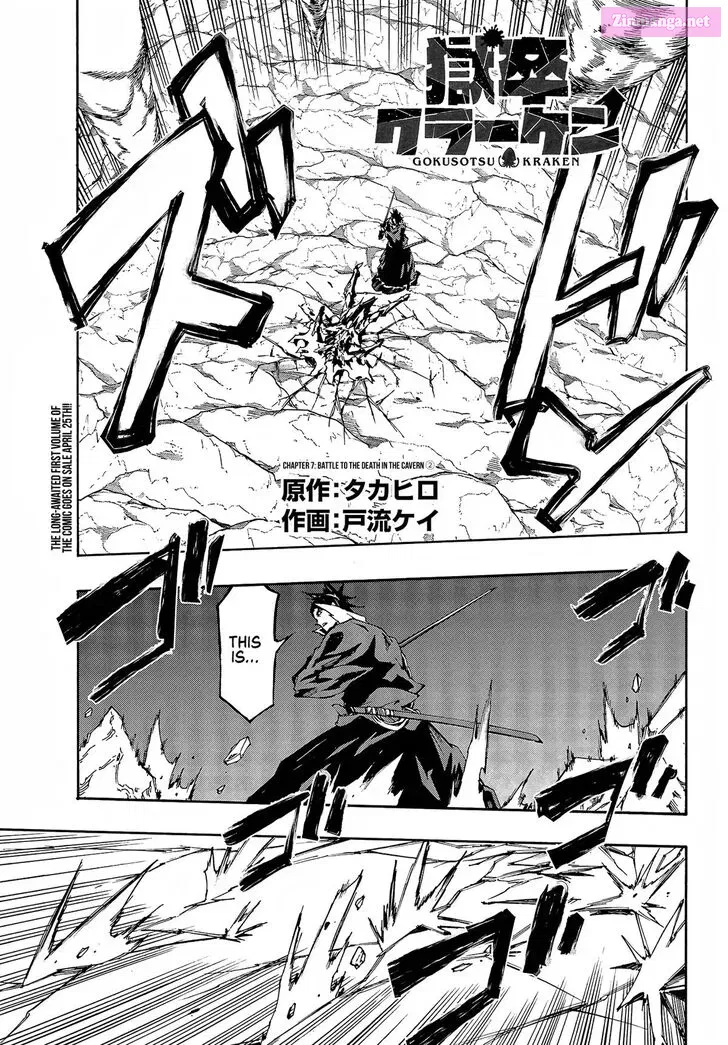 Gokusotsu Kraken Zinmanga X Chapter 8 Page 1