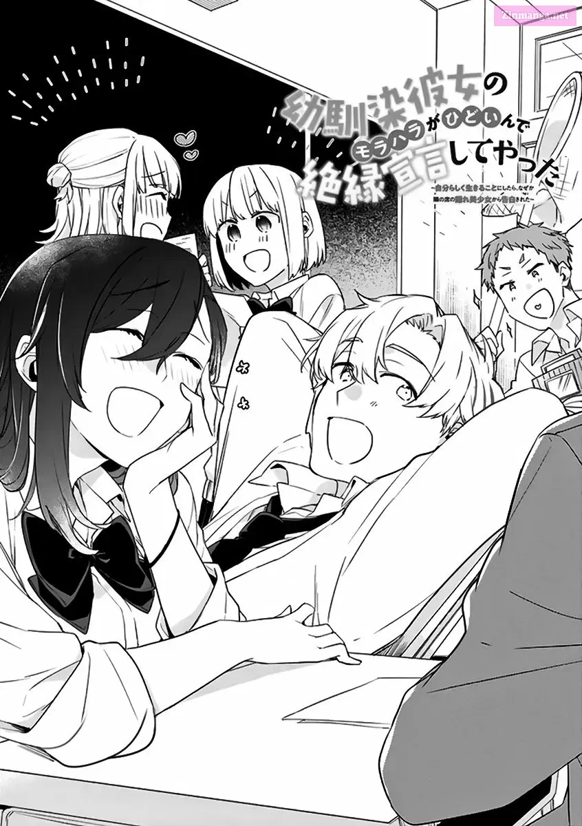 Osananajimi Kanojo no Morahara ga Hidoin de Zetsuen Sengen shite Yatta Zinmanga X Chapter 19 Page 1