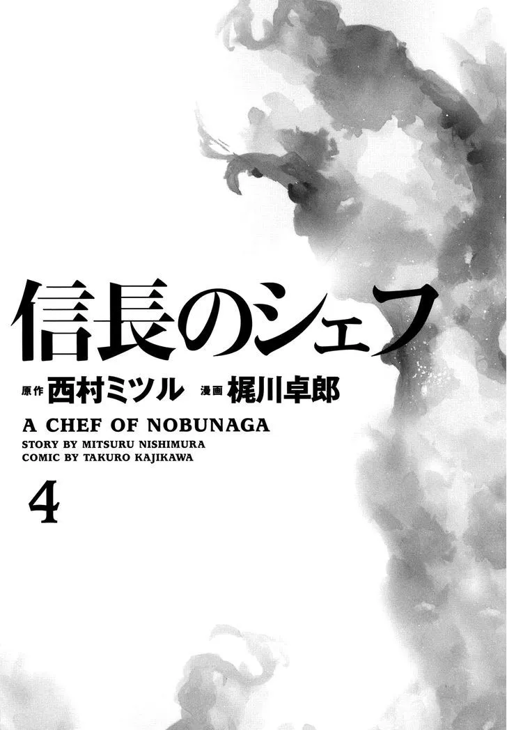 Nobunaga no Chef Zinmanga X Chapter 26 Page 2