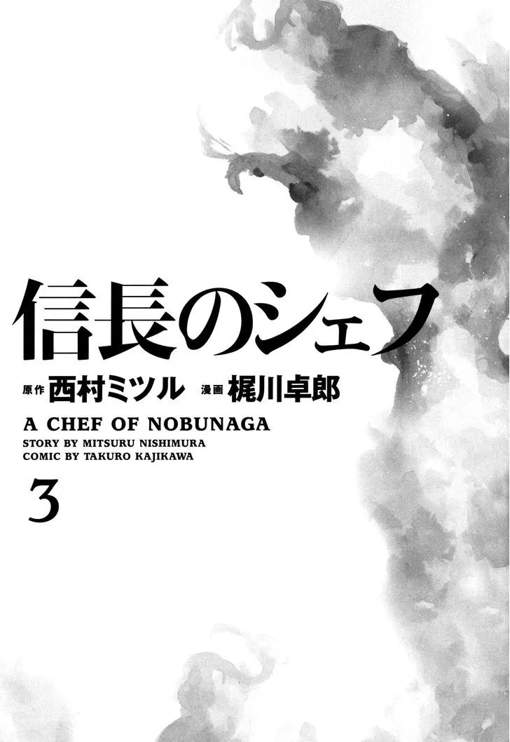 Nobunaga no Chef Zinmanga X Chapter 17 Page 3