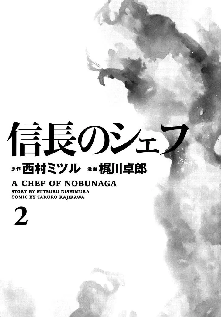 Nobunaga no Chef Zinmanga X Chapter 8 Page 3