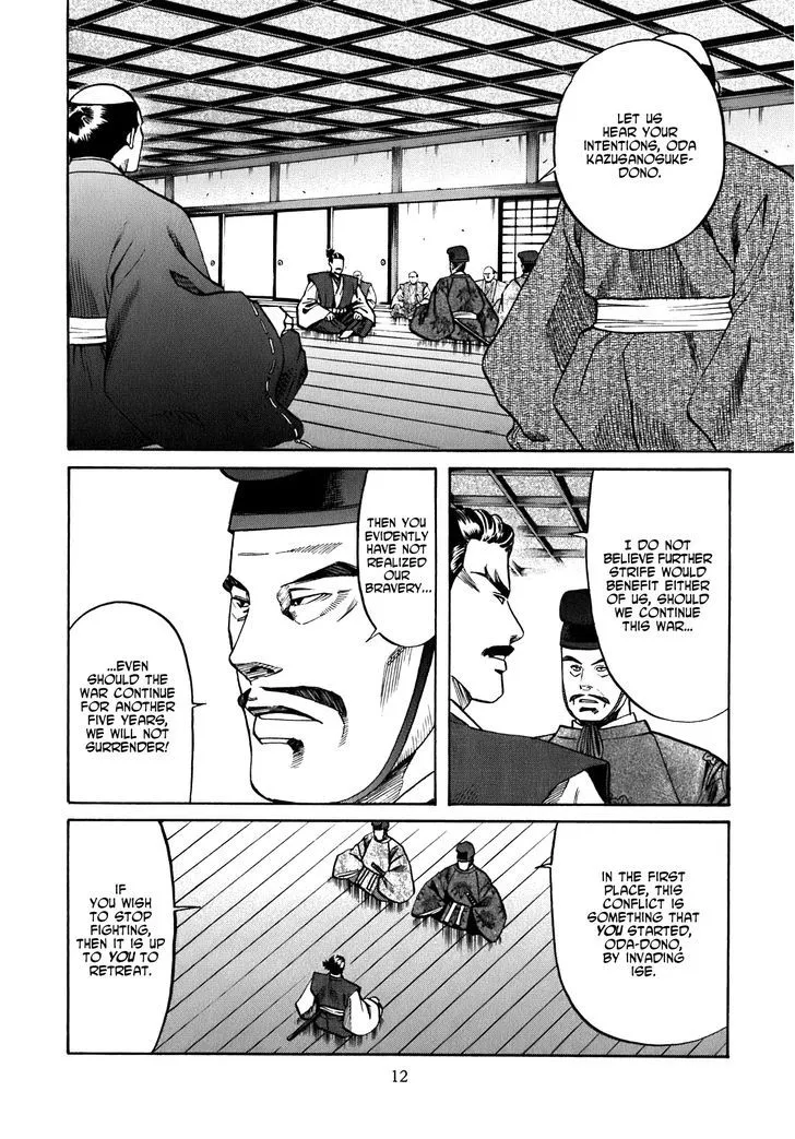 Nobunaga no Chef Zinmanga X Chapter 8 Page 14