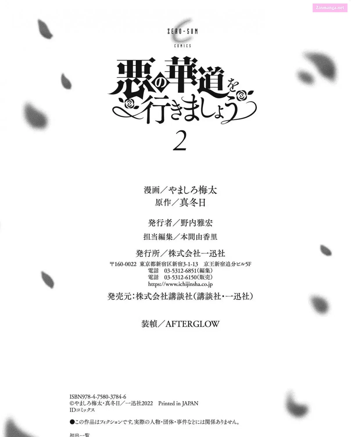 Aku no Kadou wo Ikimashou Zinmanga X Chapter 8.5 Page 17
