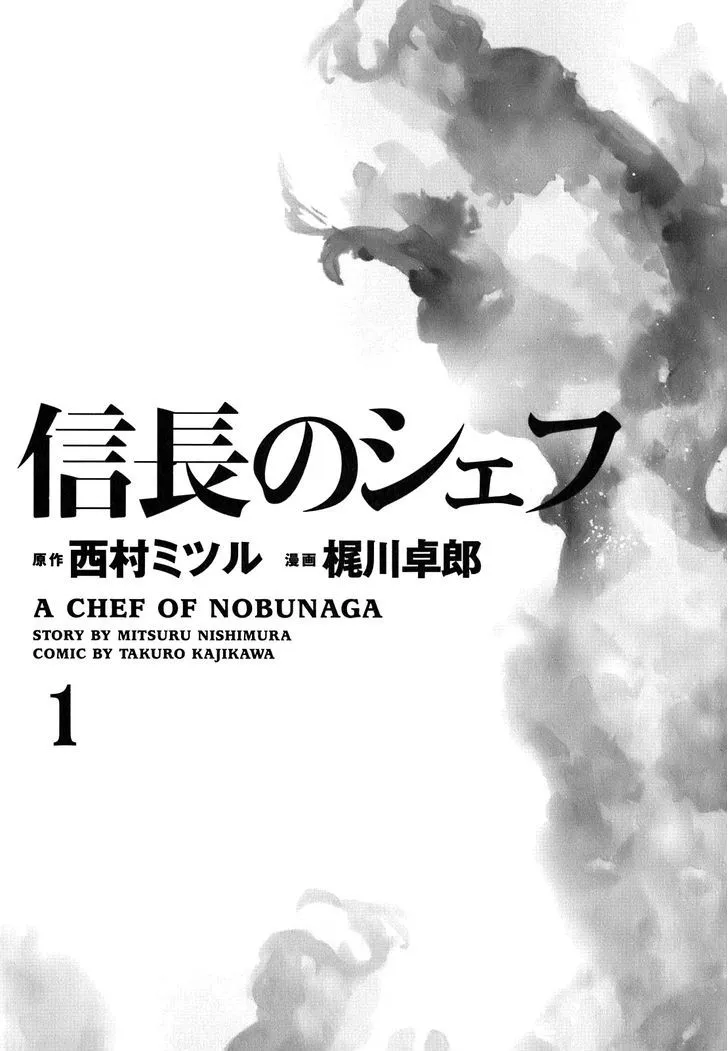 Nobunaga no Chef Zinmanga X Chapter 1 Page 3