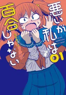 Warui ga Watashi wa Yuri ja Nai Zinmanga X Chapter 5.5 Page 1