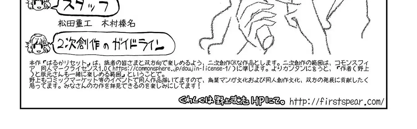Haruka Reset Zinmanga X Chapter 115.1 Page 18